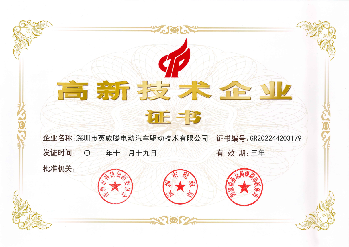 进无止境：英威腾电驱连获三项荣誉资质评定