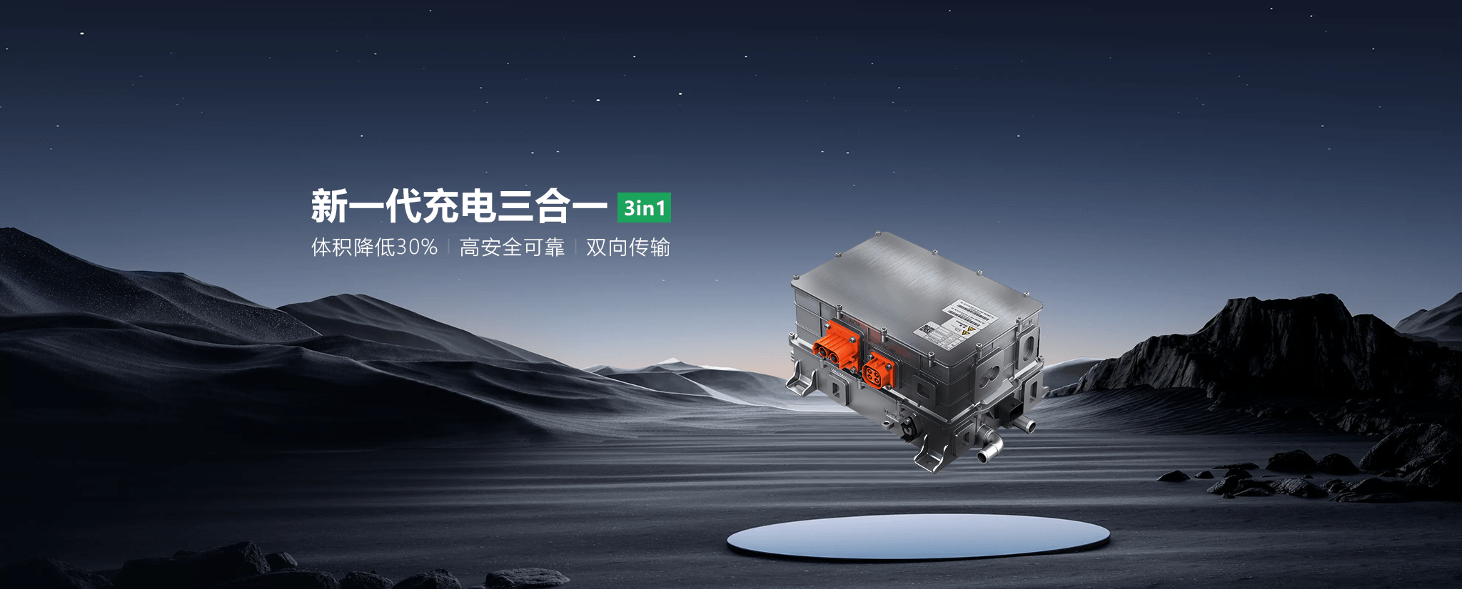 6.6kW三合一车载电源