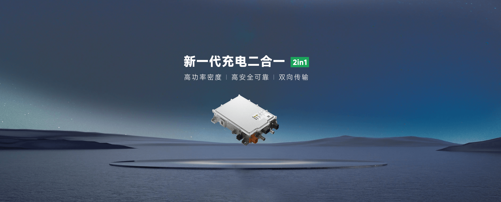 3.3kW充电二合一