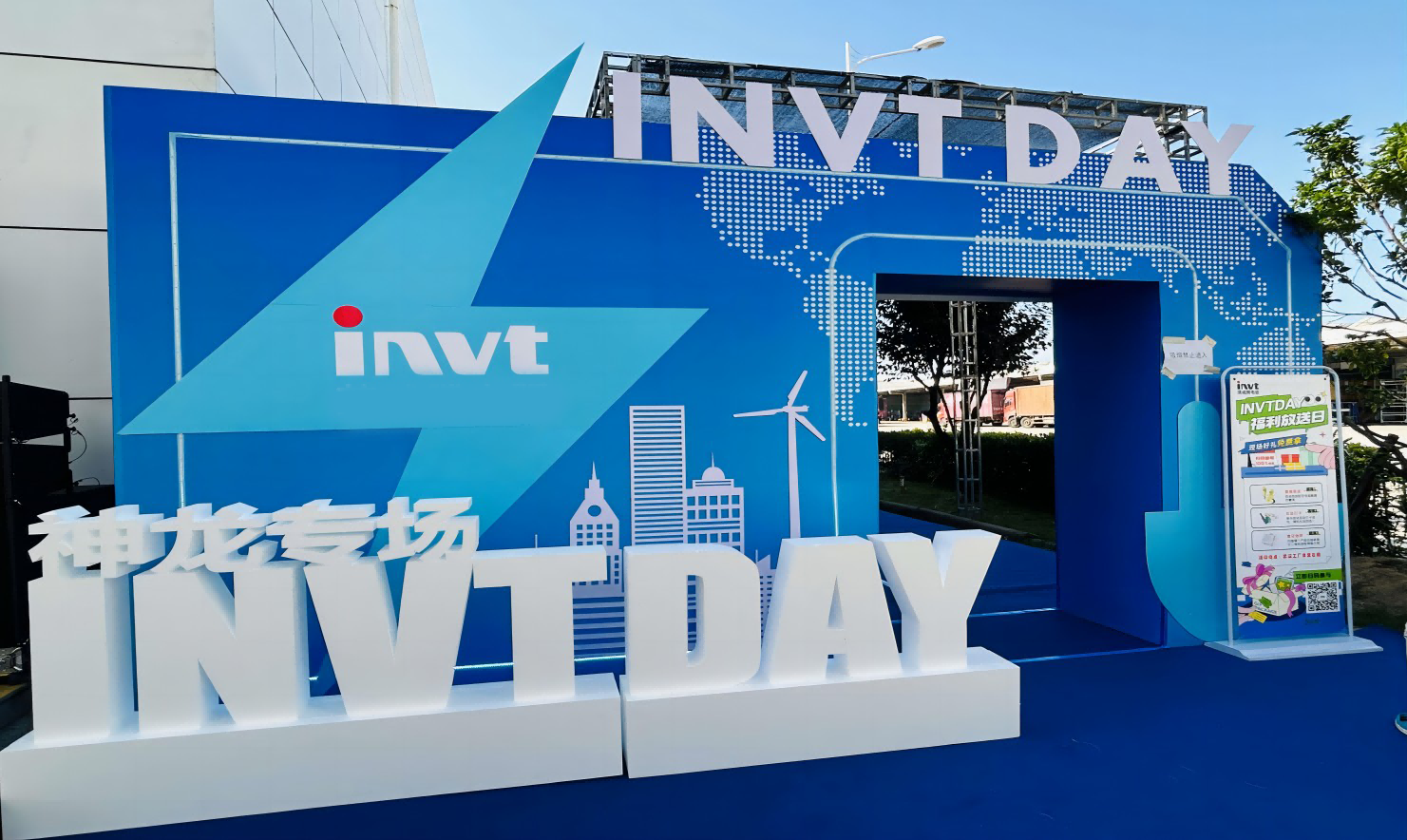 INVTDAY全国巡展